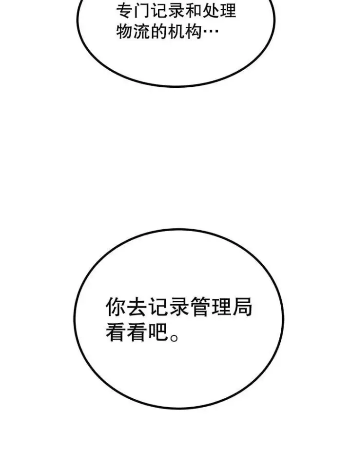 漫画《勇士的圣剑升级路》108.开启调查第54张图