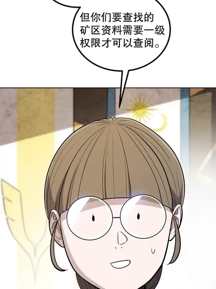 漫画《勇士的圣剑升级路》108.开启调查第60张图