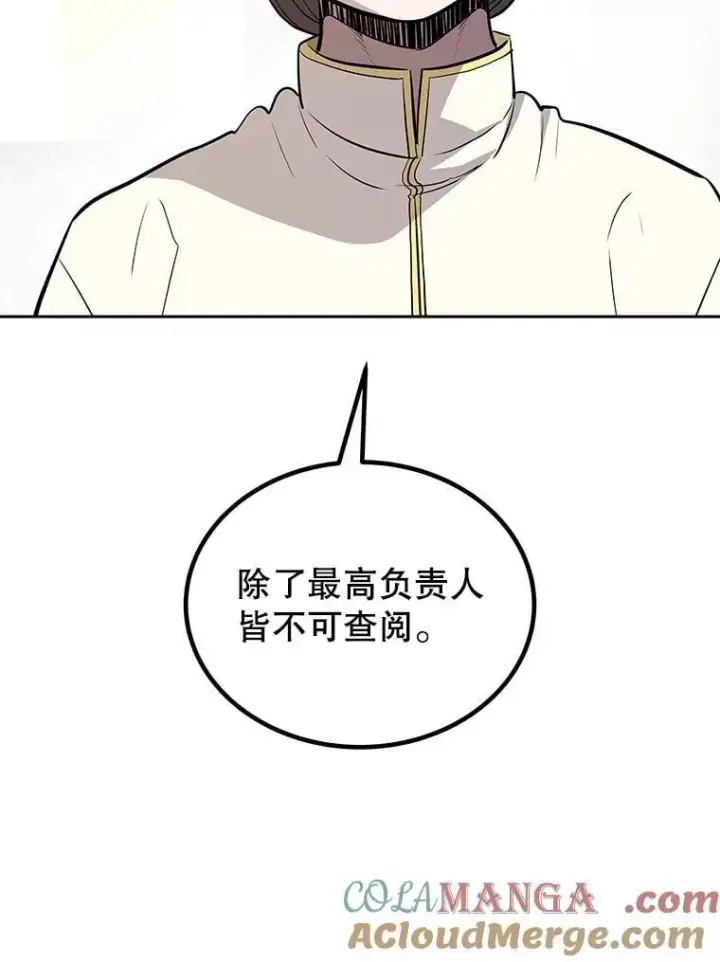 漫画《勇士的圣剑升级路》108.开启调查第61张图