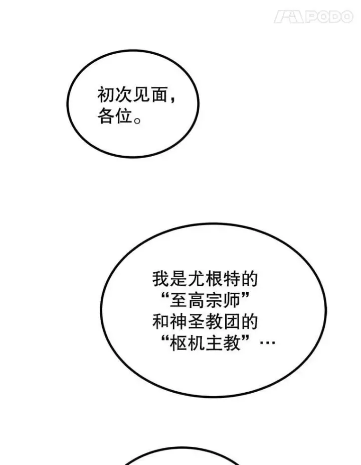 漫画《勇士的圣剑升级路》108.开启调查第79张图