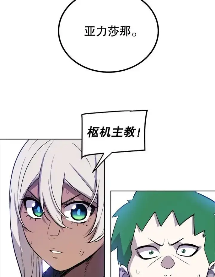漫画《勇士的圣剑升级路》108.开启调查第80张图