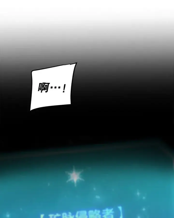 漫画《勇士的圣剑升级路》108.开启调查第83张图