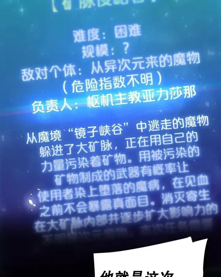 漫画《勇士的圣剑升级路》108.开启调查第84张图