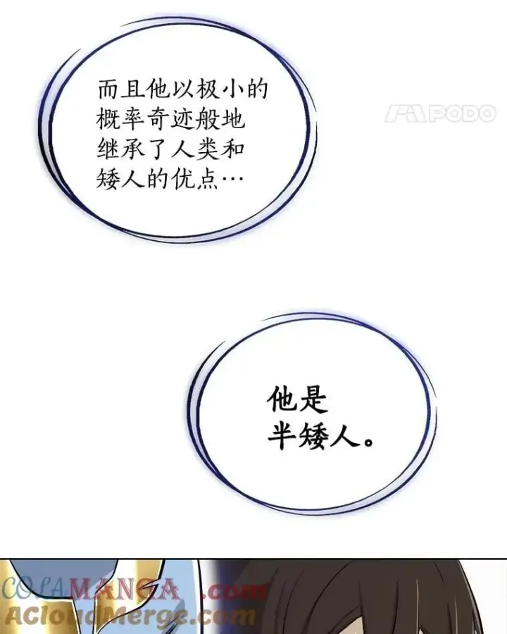 漫画《勇士的圣剑升级路》108.开启调查第89张图
