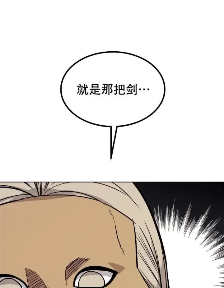 漫画《勇士的圣剑升级路》108.开启调查第91张图
