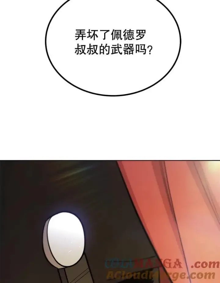 漫画《勇士的圣剑升级路》108.开启调查第93张图