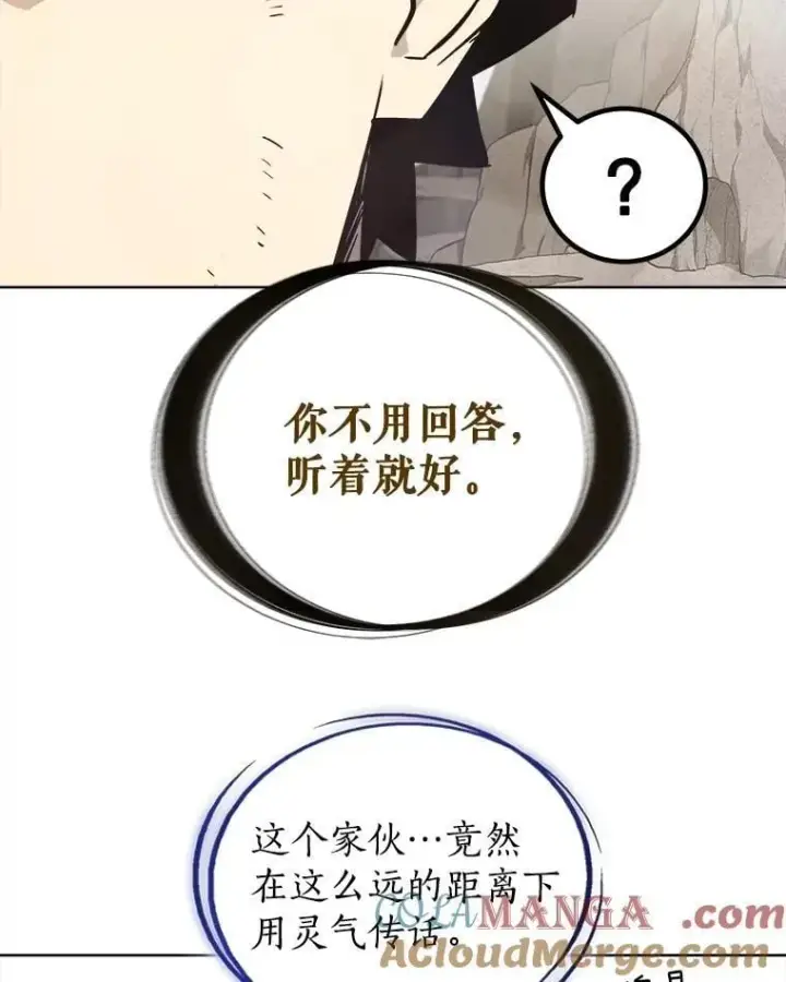 漫画《勇士的圣剑升级路》109.幕后主使第105张图