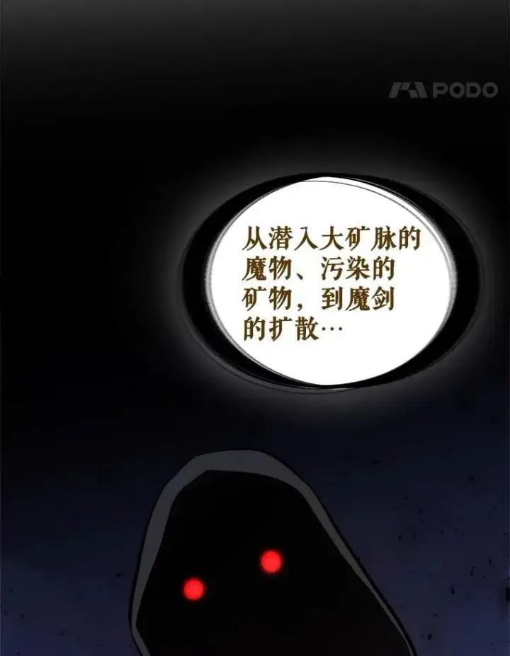 漫画《勇士的圣剑升级路》109.幕后主使第110张图