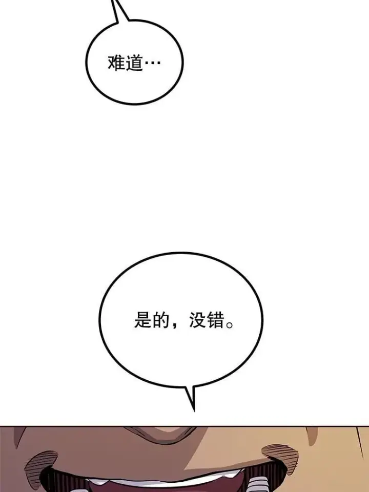 漫画《勇士的圣剑升级路》109.幕后主使第12张图