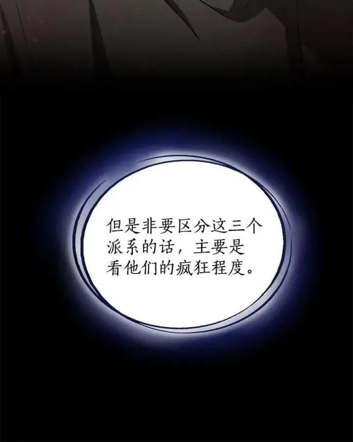 漫画《勇士的圣剑升级路》109.幕后主使第132张图