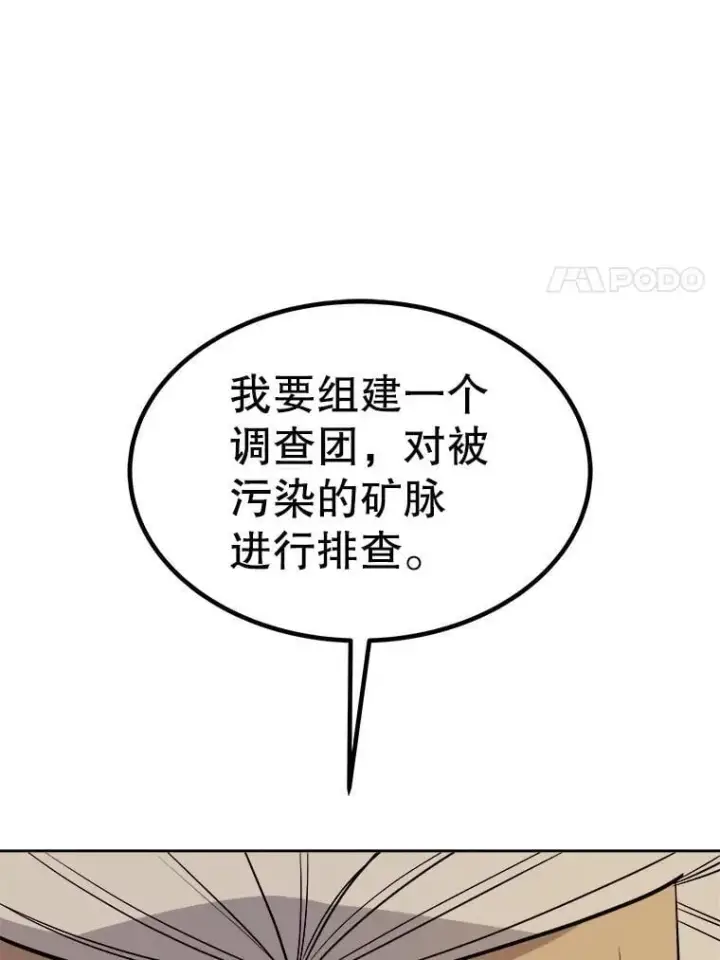 漫画《勇士的圣剑升级路》109.幕后主使第14张图