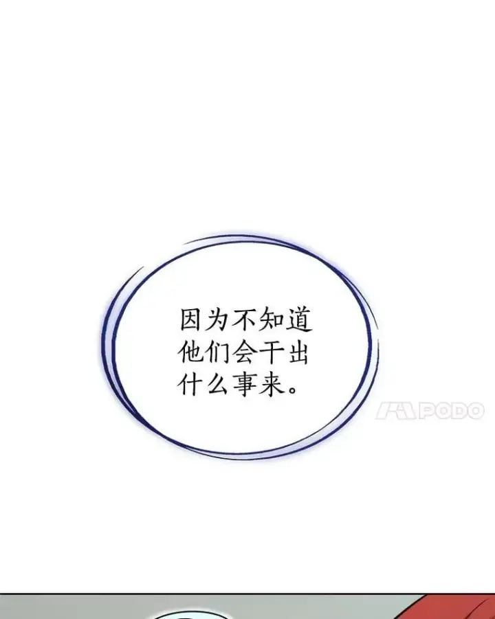 漫画《勇士的圣剑升级路》109.幕后主使第140张图