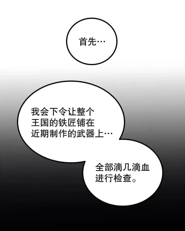 漫画《勇士的圣剑升级路》109.幕后主使第22张图