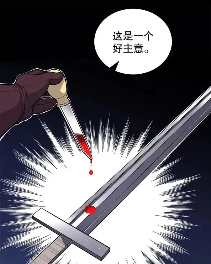 漫画《勇士的圣剑升级路》109.幕后主使第23张图