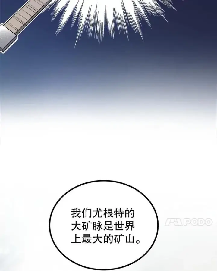 漫画《勇士的圣剑升级路》109.幕后主使第24张图