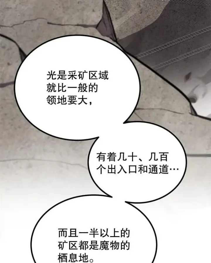 漫画《勇士的圣剑升级路》109.幕后主使第27张图