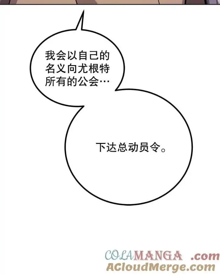 漫画《勇士的圣剑升级路》109.幕后主使第29张图