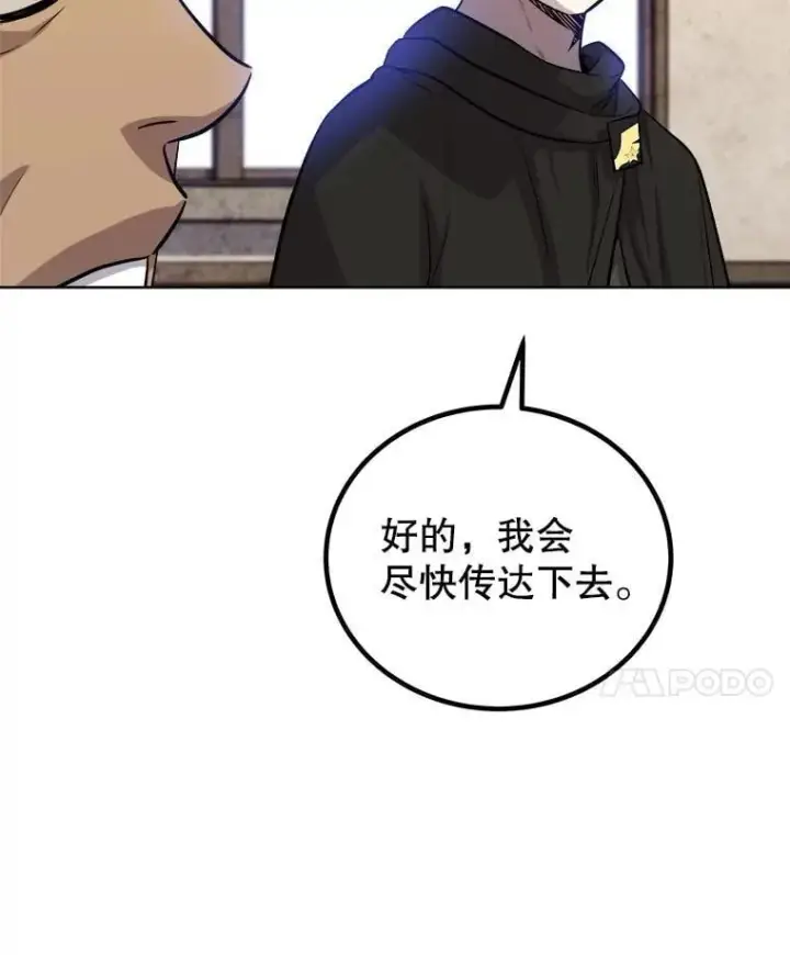 漫画《勇士的圣剑升级路》109.幕后主使第31张图