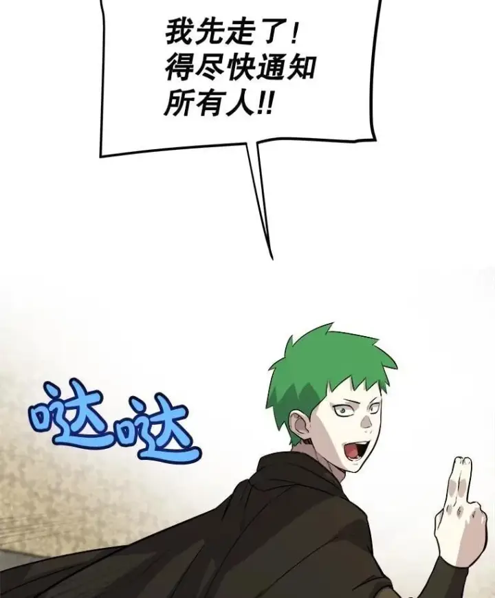 漫画《勇士的圣剑升级路》109.幕后主使第34张图