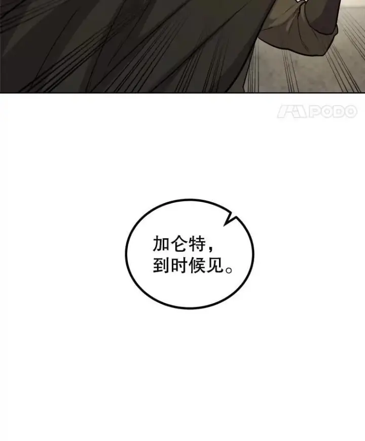 漫画《勇士的圣剑升级路》109.幕后主使第35张图
