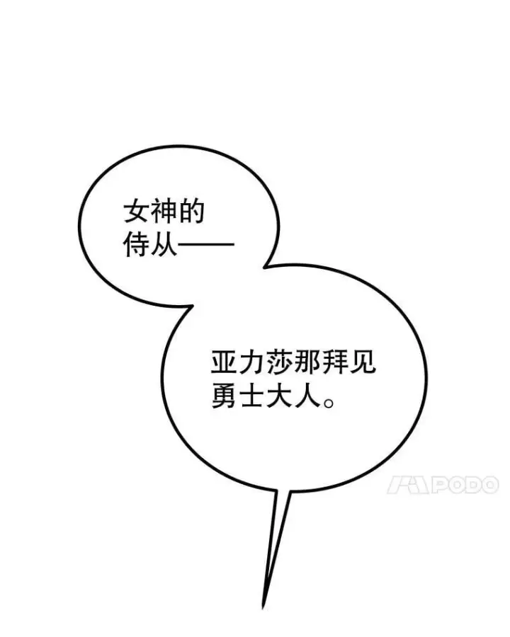 漫画《勇士的圣剑升级路》109.幕后主使第38张图