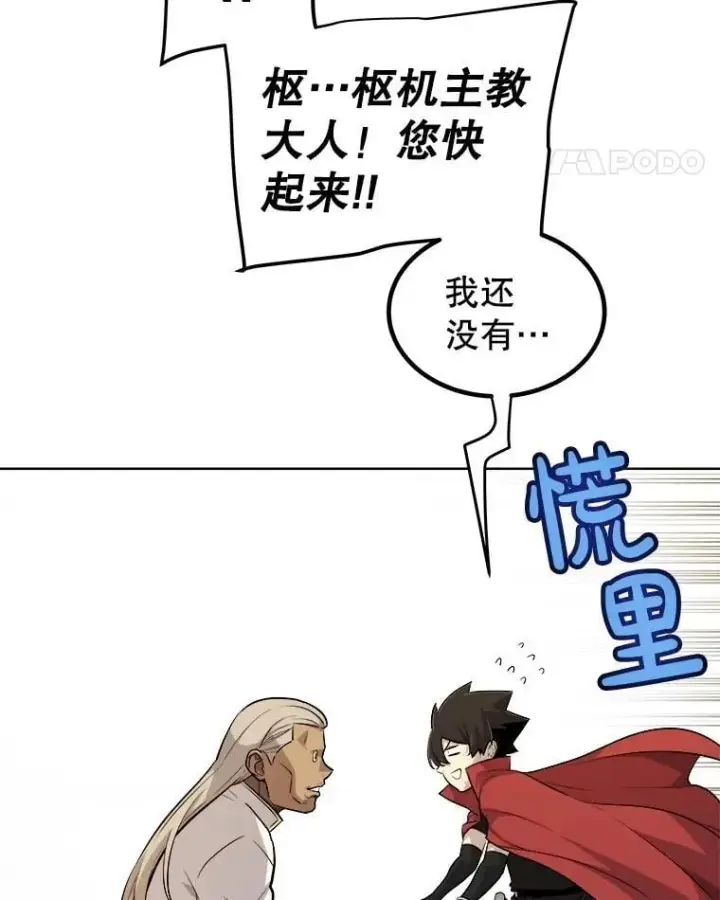 漫画《勇士的圣剑升级路》109.幕后主使第42张图