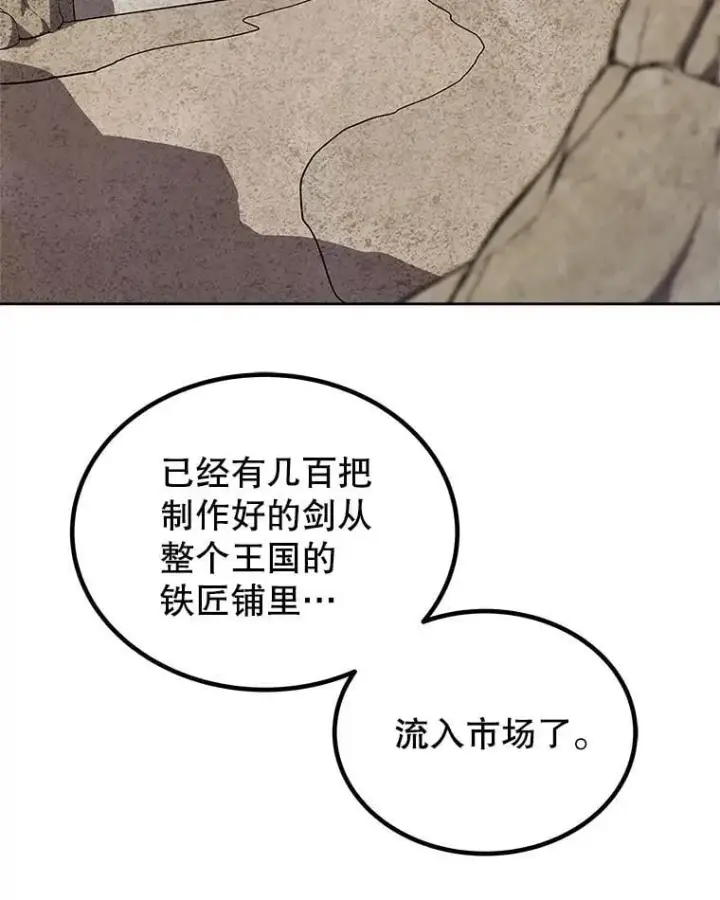 漫画《勇士的圣剑升级路》109.幕后主使第6张图