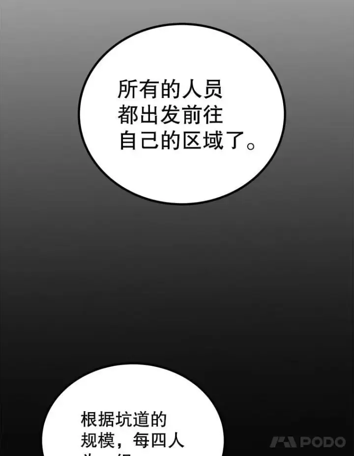 漫画《勇士的圣剑升级路》109.幕后主使第63张图