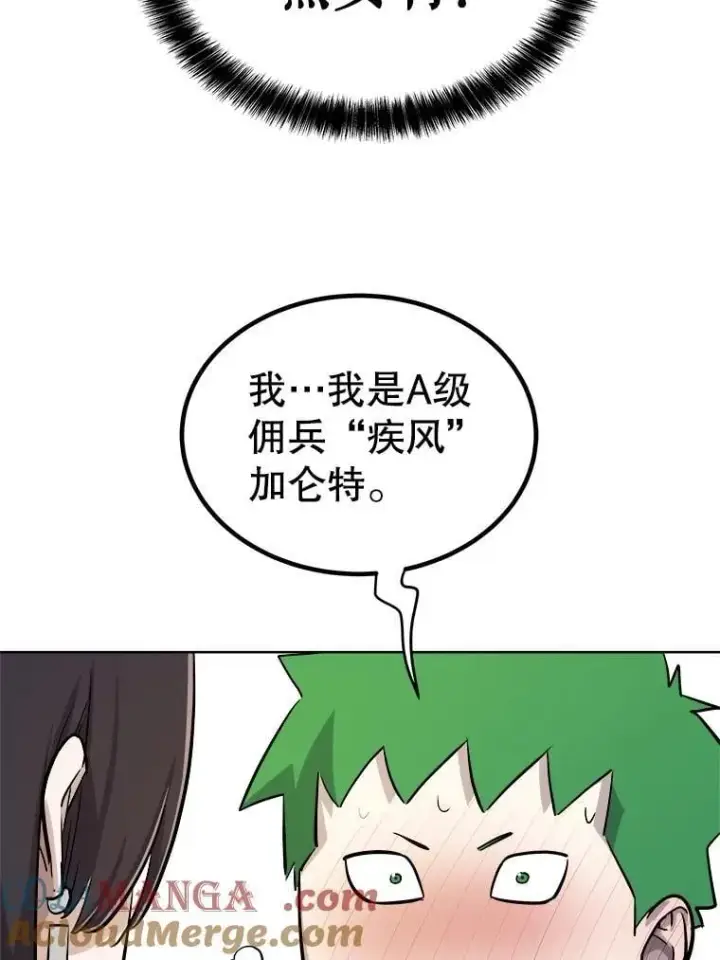 漫画《勇士的圣剑升级路》109.幕后主使第81张图