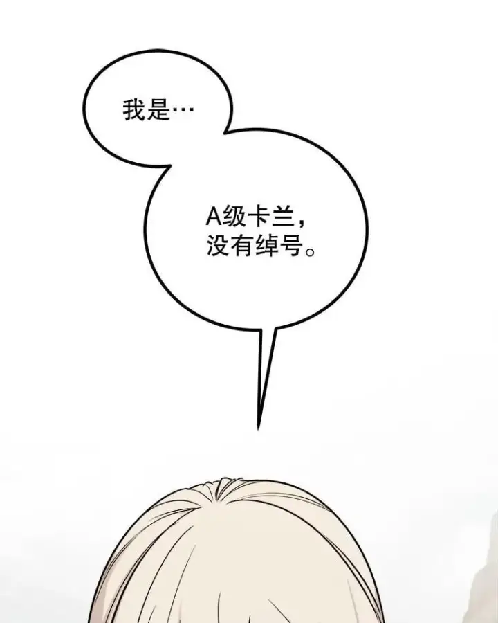 漫画《勇士的圣剑升级路》109.幕后主使第83张图