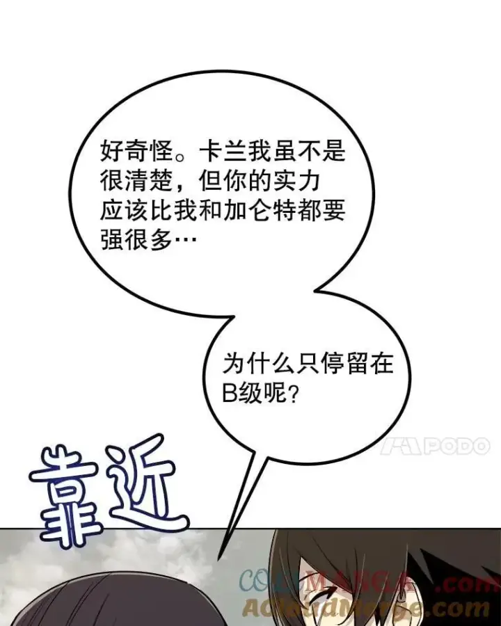 漫画《勇士的圣剑升级路》109.幕后主使第89张图