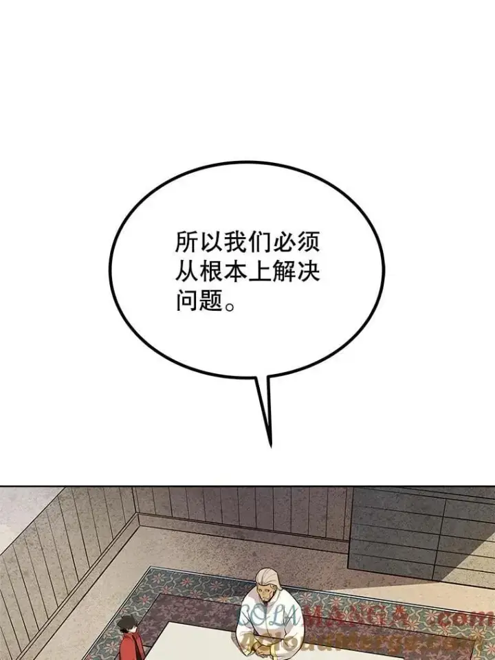 漫画《勇士的圣剑升级路》109.幕后主使第9张图