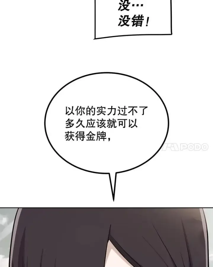 漫画《勇士的圣剑升级路》109.幕后主使第96张图