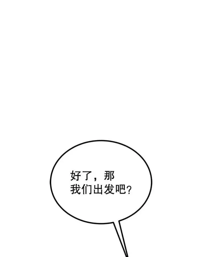 漫画《勇士的圣剑升级路》109.幕后主使第99张图