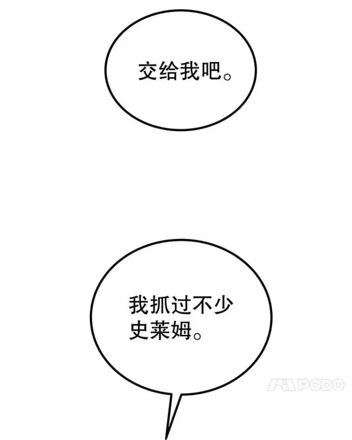 漫画《勇士的圣剑升级路》110.勇闯矿道第106张图
