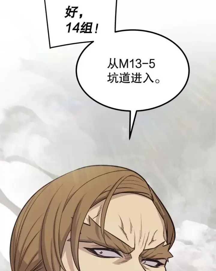 漫画《勇士的圣剑升级路》110.勇闯矿道第24张图