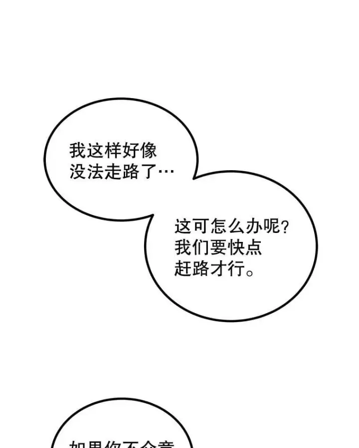 漫画《勇士的圣剑升级路》110.勇闯矿道第75张图