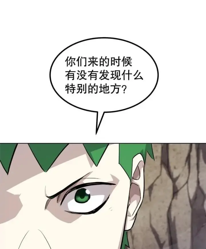 漫画《勇士的圣剑升级路》111.蜘蛛网第103张图