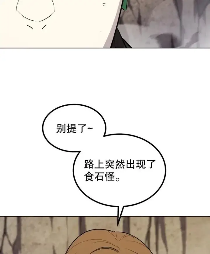 漫画《勇士的圣剑升级路》111.蜘蛛网第104张图
