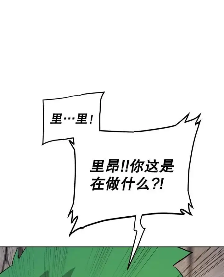 漫画《勇士的圣剑升级路》111.蜘蛛网第118张图