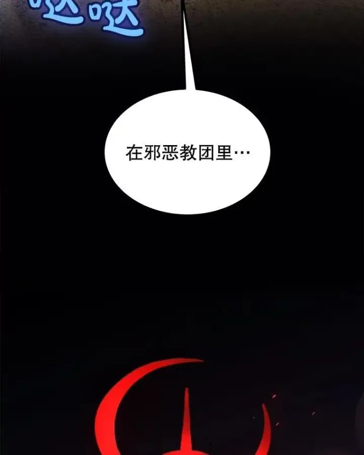 漫画《勇士的圣剑升级路》111.蜘蛛网第3张图