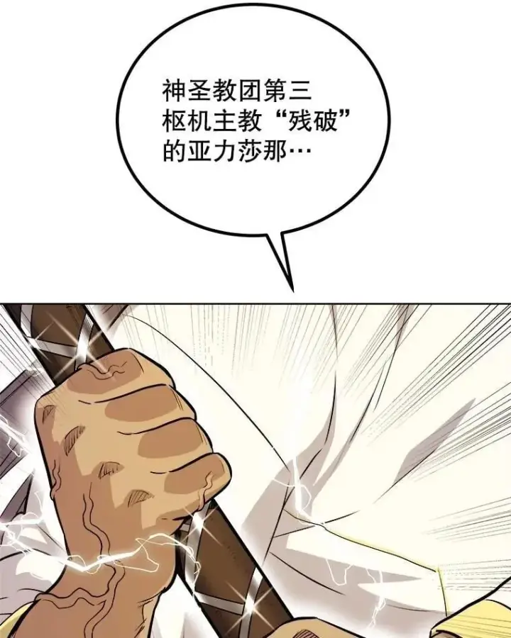 漫画《勇士的圣剑升级路》111.蜘蛛网第30张图