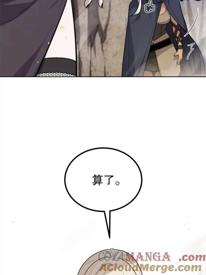 漫画《勇士的圣剑升级路》111.蜘蛛网第61张图