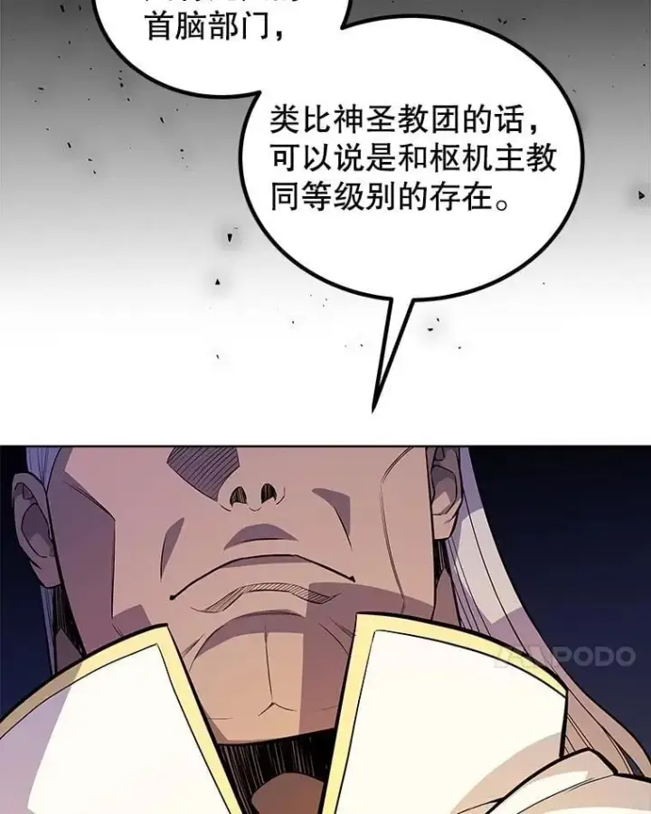 漫画《勇士的圣剑升级路》111.蜘蛛网第7张图
