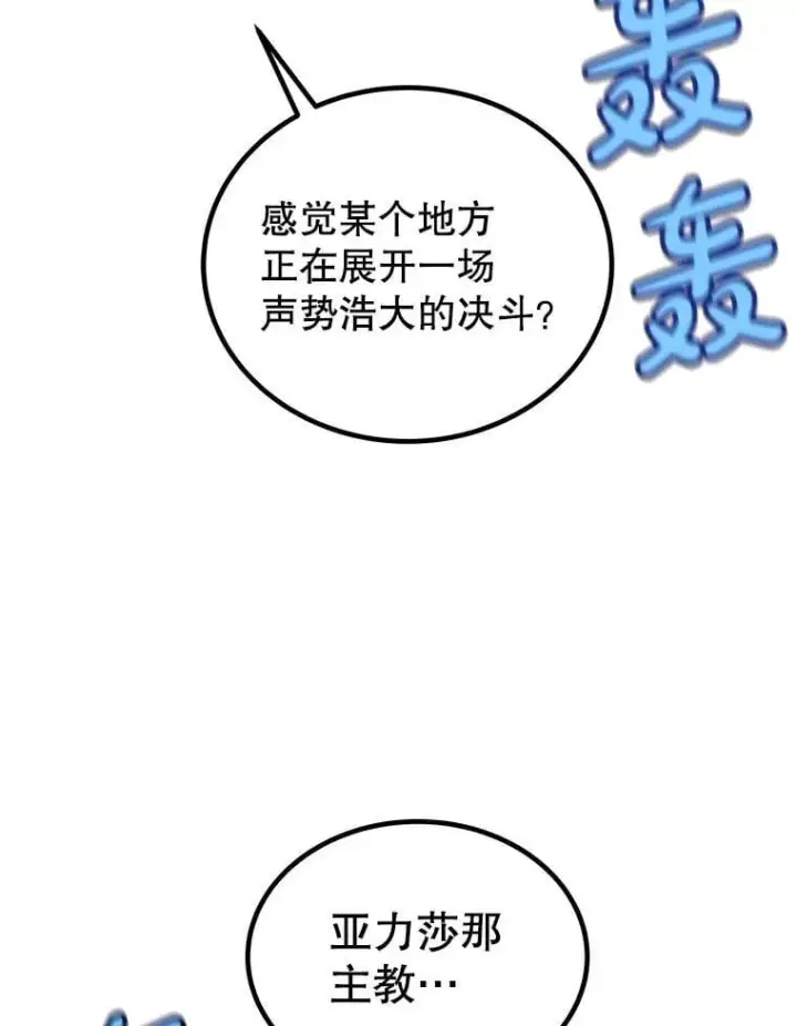 漫画《勇士的圣剑升级路》111.蜘蛛网第76张图