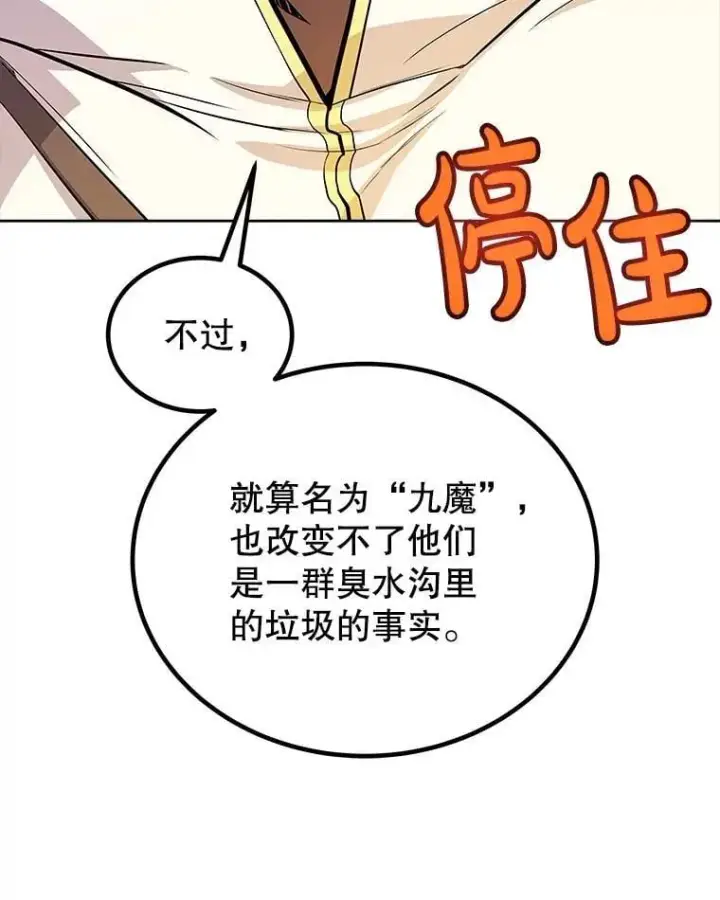 漫画《勇士的圣剑升级路》111.蜘蛛网第8张图