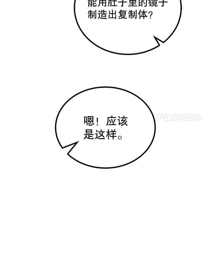 漫画《勇士的圣剑升级路》112.复制体第39张图