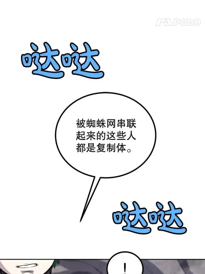 漫画《勇士的圣剑升级路》112.复制体第50张图