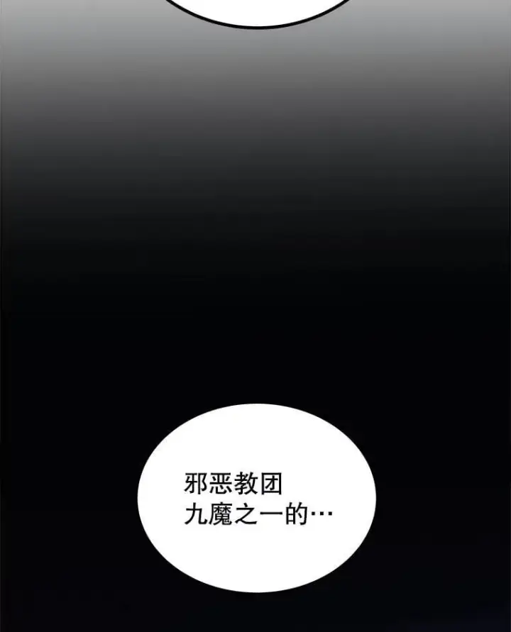 漫画《勇士的圣剑升级路》113.直面邪恶的主教第128张图