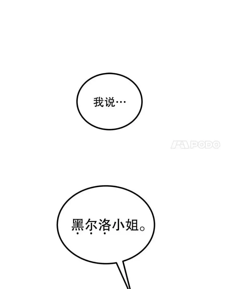 漫画《勇士的圣剑升级路》113.直面邪恶的主教第18张图